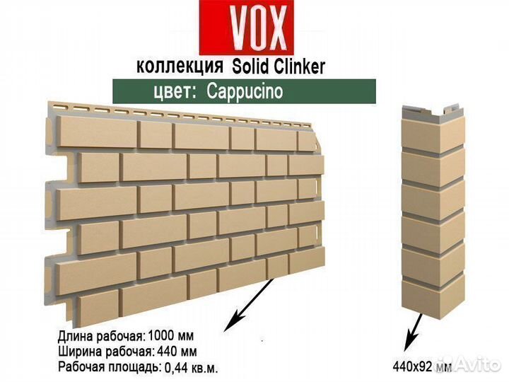 Фасадные панели VOX Solid Klinker