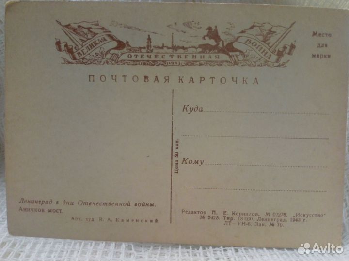 Открытка /1943 Отечественная война