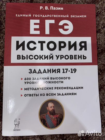 Егэ история