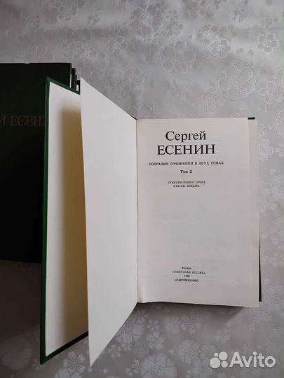 Сергей Есенин собрание сочинений