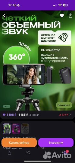 Петличный микрофон для iPhone (кроме 15)