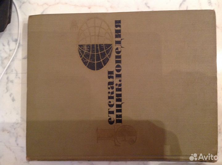 Детская энциклопедия 11 томов издат 