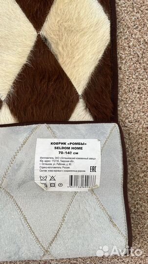 Ковер из шкуры коровы