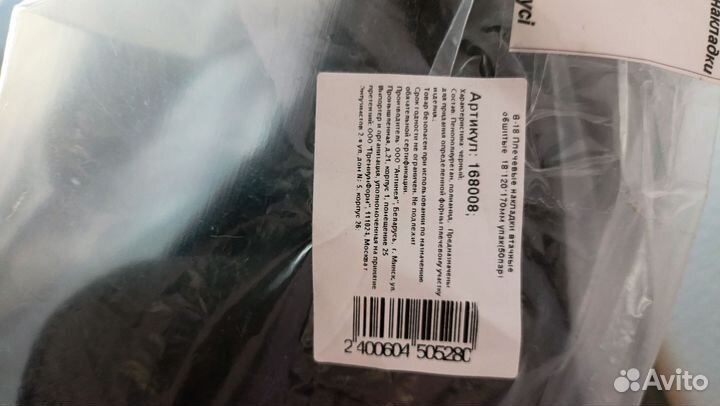 Плечевые накладки, пакет