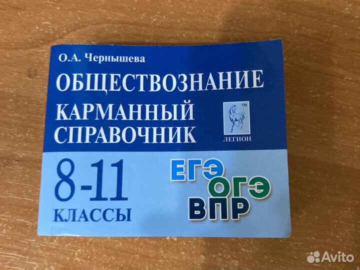 Шпаргалка для егэ по обществознанию