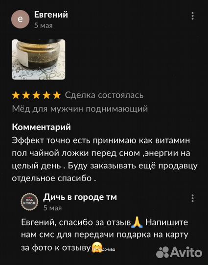 Магический золотой чудо-мёд для повышения потенции