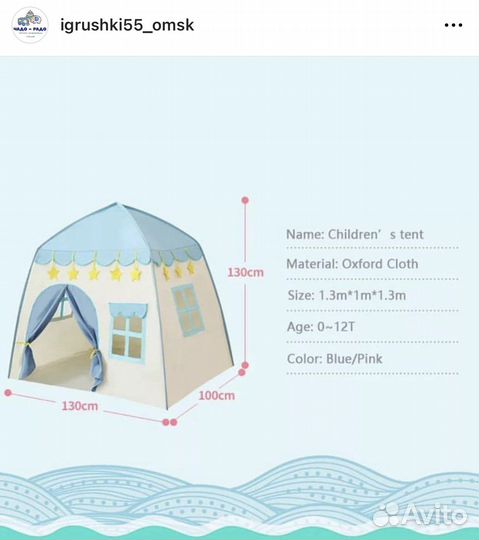 Детская игровая палатка