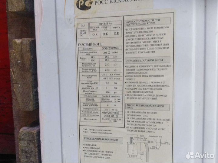 Котел газовый