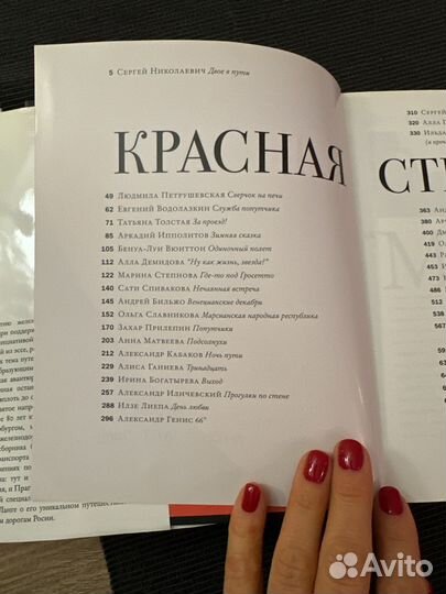 Книга Красная стрела