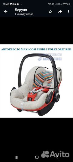 Детское автокресло,автолюлька maxi-cosi pebble