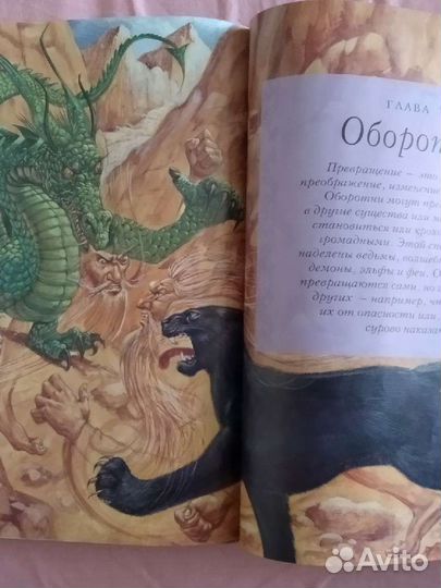 Энциклопедия фэнтези