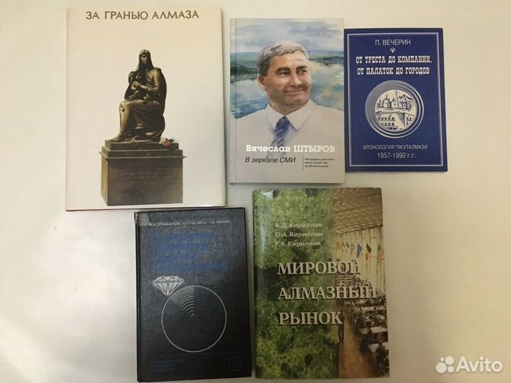 Книги про золото, алмазы и бриллианты