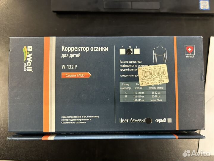 Корректор осанки детский b.well
