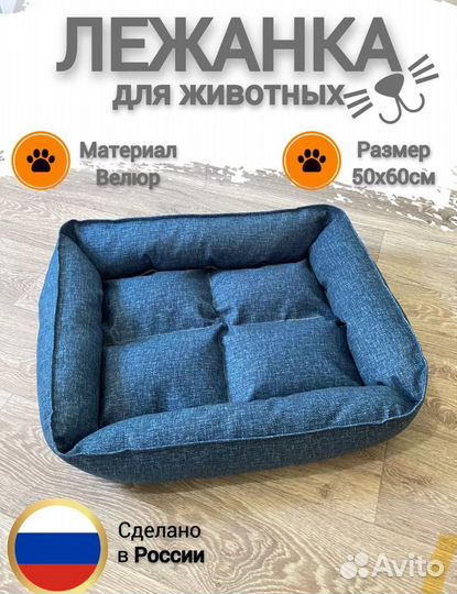 Лежанка 50/60см новая