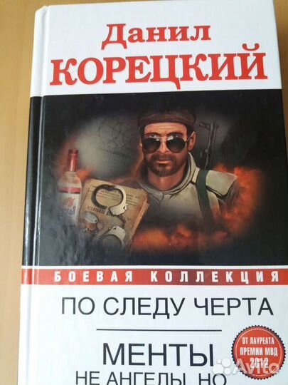 Книги Данил Корецкий