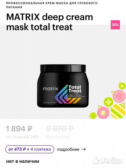 Маска для волос matrix deep cream mask total treat