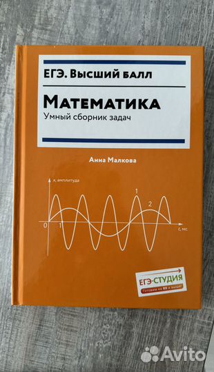 Учебники книги Анны Малковой ЕГЭ студия