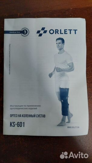 Ортез на коленный сустав orlett