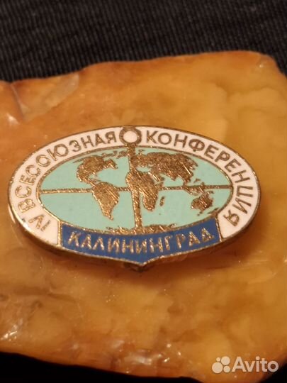 Знак на янтаре 4я всесоюзная конф. Калининград