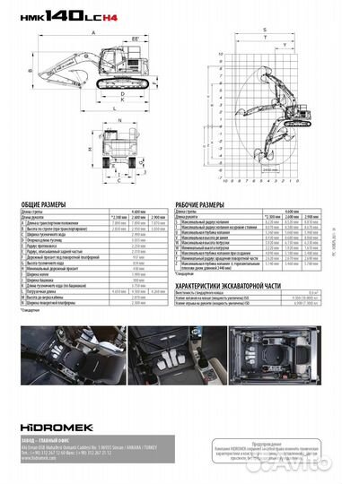 Гусеничный экскаватор Hidromek HMK 140 LC, 2023