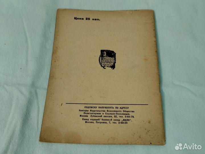 М. Попов Земля и Воля накануне воронежского 1926