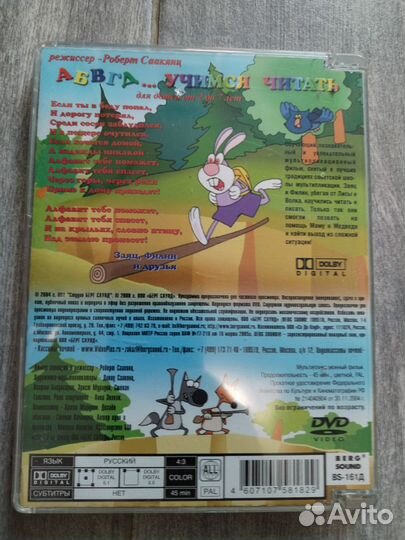 Азбука обучалка на двд. Роберт Саакянц