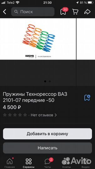 Пружины технорессор