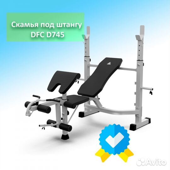 Скамья для жима DFC D745 артикул. 1.33