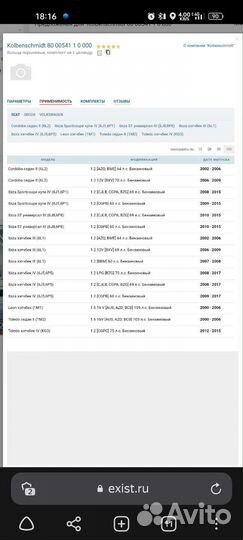 Кольца поршневые