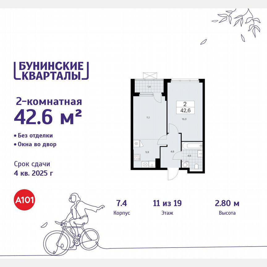 2-к. квартира, 42,6 м², 11/19 эт.