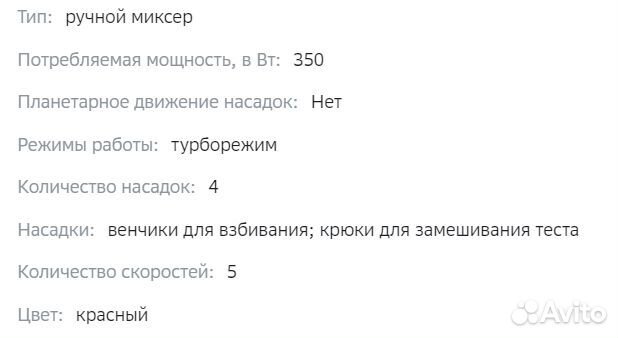 Миксер