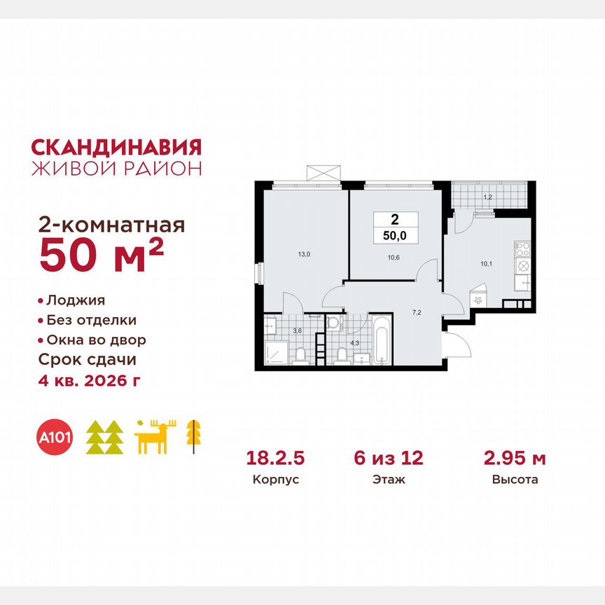 2-к. квартира, 50 м², 6/12 эт.