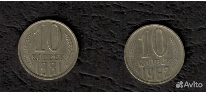 Обмен монет 10копеек