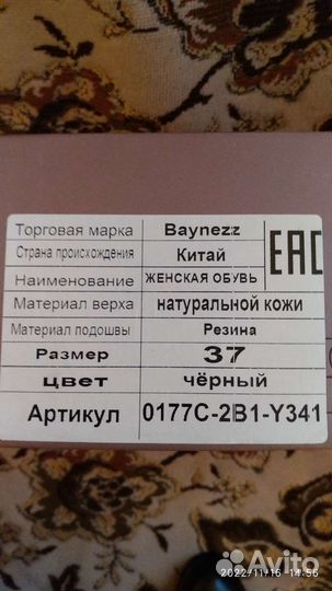 Ботильоны 37 размер