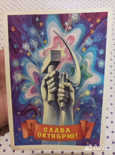 Открытка из СССР