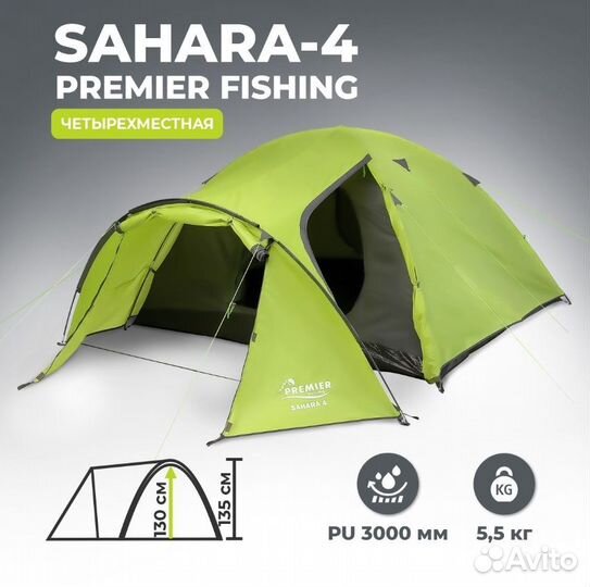 Палатка sahara-4 Premier