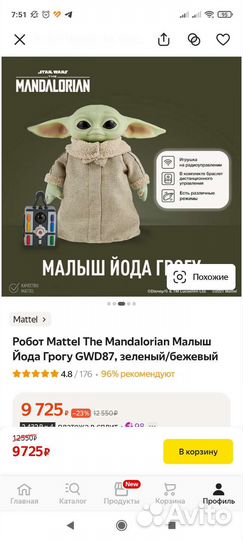 Магист йода(Малыш гроу) с пультом