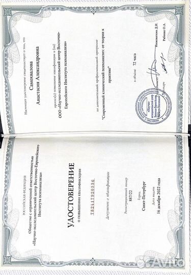 Консультация психолога