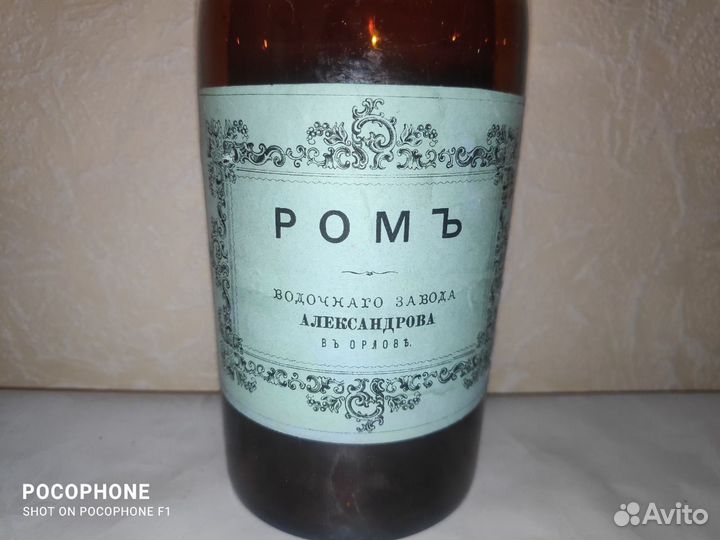 Старинная бутылка - ромъ александров в орлове