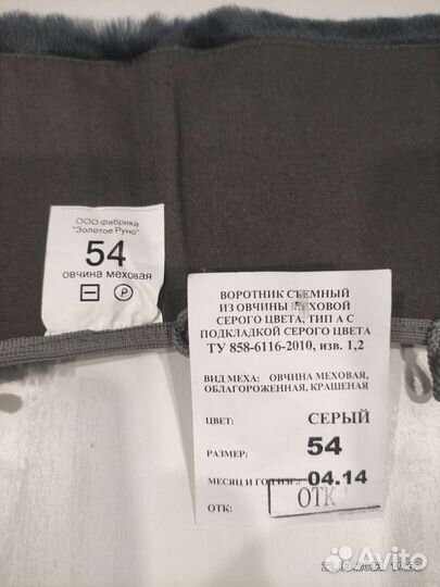 Меховой воротник