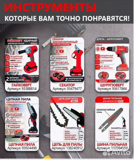 Аккумуляторныи секатор