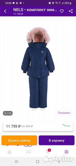 Зимний костюм для девочки 98 Nels