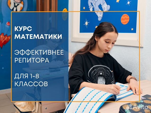 Онлайн курс по математике для детей