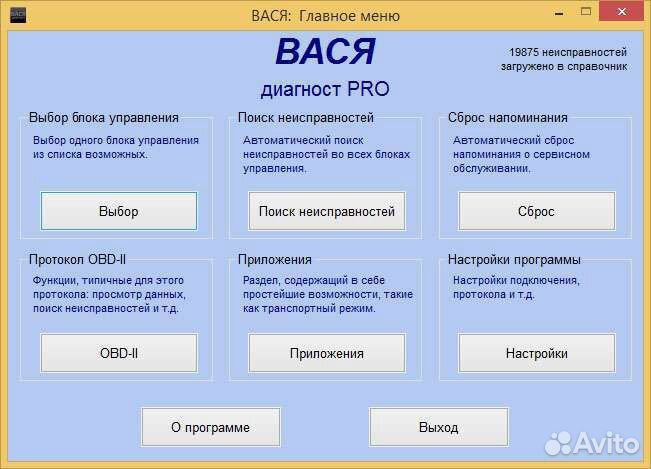 Сканер Вася диагност vcds 21.2