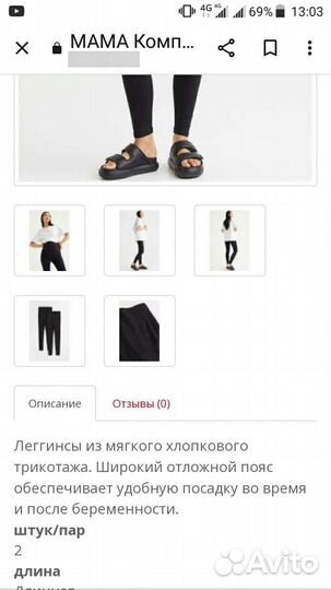 Легинсы - мама