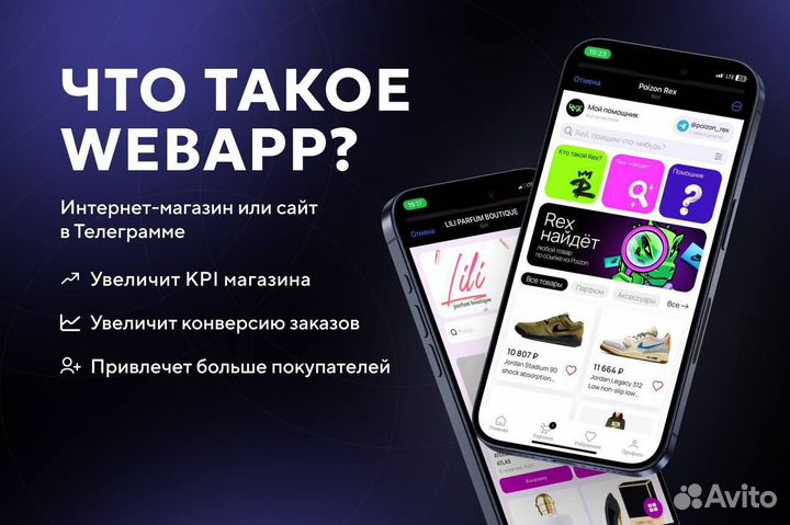 Магазин телеграм-бот под ключ. WebApp +20-30% KPI