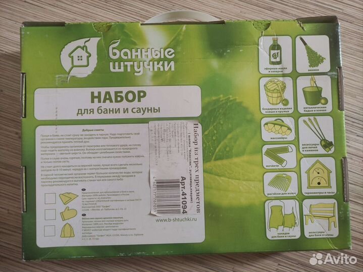 Набор для бани и сауны новый и веник дубовый