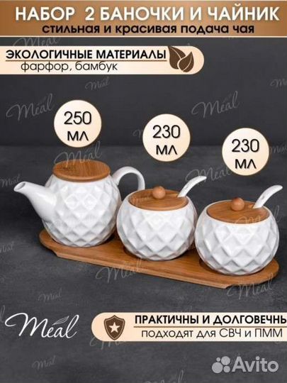 Чайные наборы с сахарницей