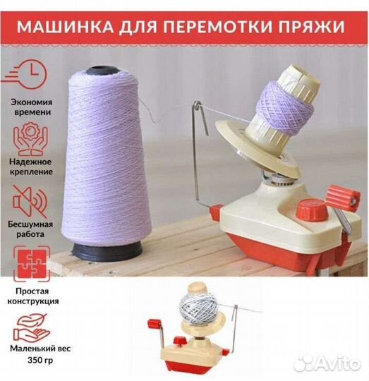 Устройство, машинка для перемотки, намотки пряжи