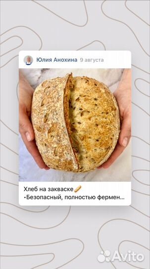 Хлеб на закваске